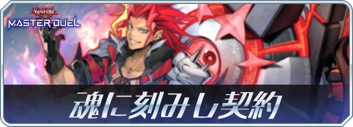 マスターデュエル】DDD怒涛大王エグゼクティブ・シーザーの入手方法と