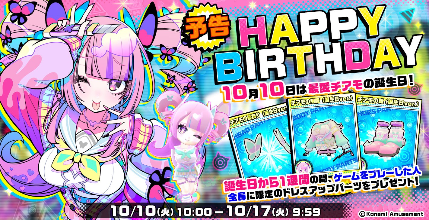 CCJ公式さんのe-amusementアプリ投稿詳細 2023年10月03日16時00分投稿