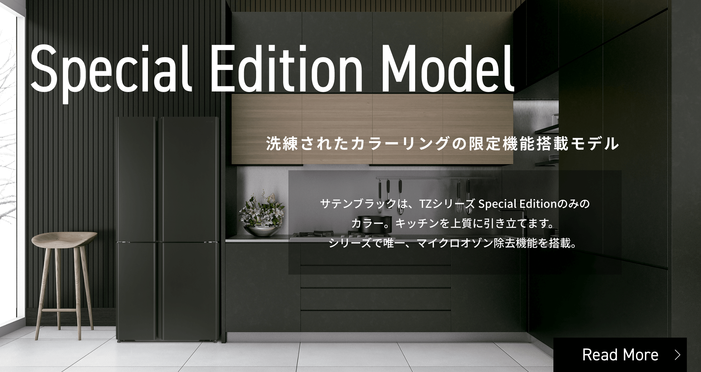 TZ SERIES～キッチンを最上のデザイン空間に。〜｜AQUA（アクア）