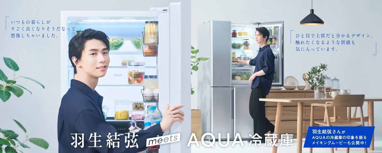 冷蔵庫 | アクア株式会社（AQUA）