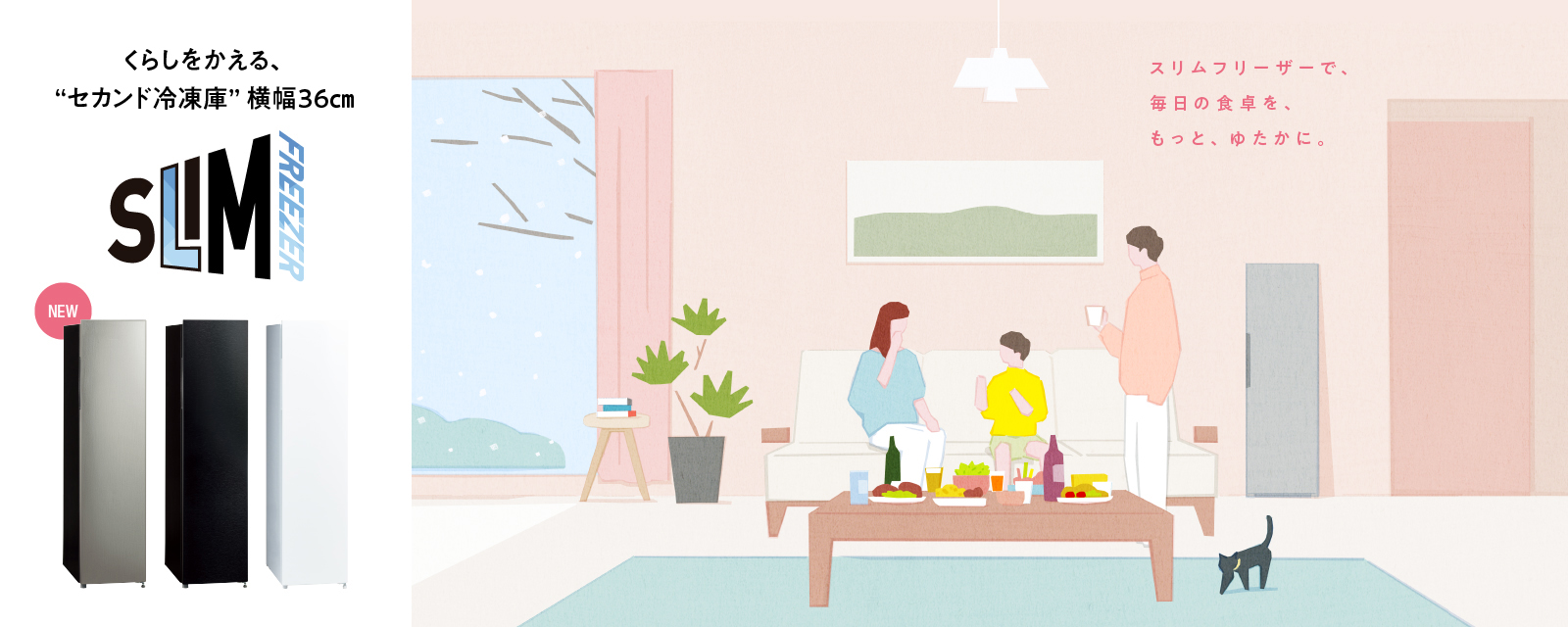 冷凍庫・フリーザー | アクア株式会社（AQUA）