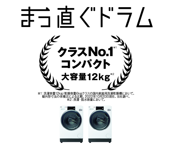 AQW-D12N | 容量：洗濯・脱水 12kg/乾燥 6kg/ | まっ直ぐドラム