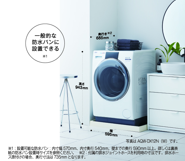 AQW-DX12N | 容量：洗濯・脱水 12kg/乾燥 6kg | まっ直ぐドラム