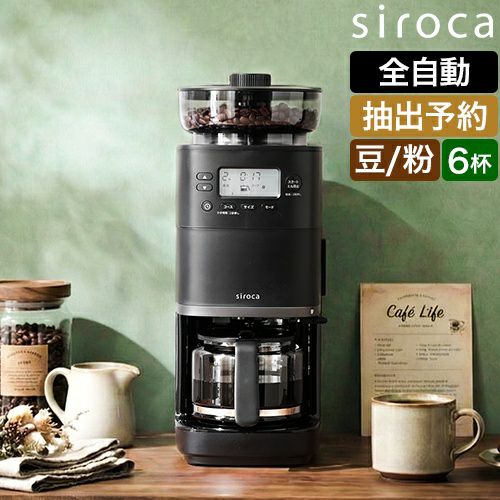 シロカ 【選べる2大特典】 全自動コーヒーメーカー カフェばこPRO CM