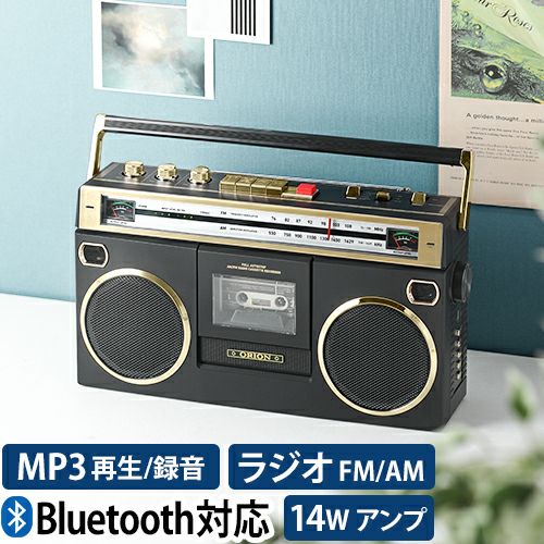 オリオン ラジカセ 【選べる豪華特典】 Bluetooth機能搭載 ステレオ