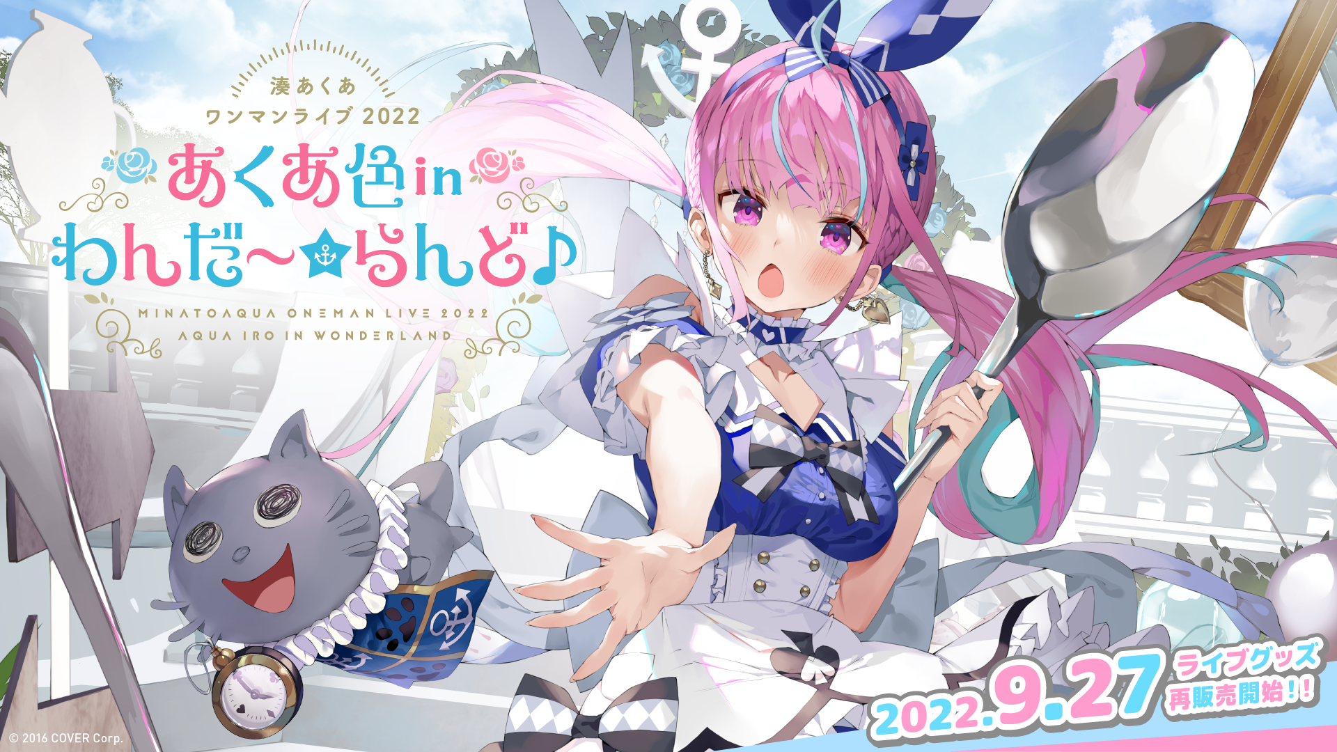 NEWS | 湊あくあ ワンマンライブ2022「あくあ色 in わんだ～☆らんど♪」