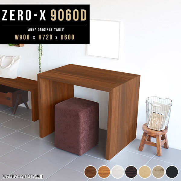 北欧ダイニングテーブル リラックス空間｜ZERO-X 9060D 木目