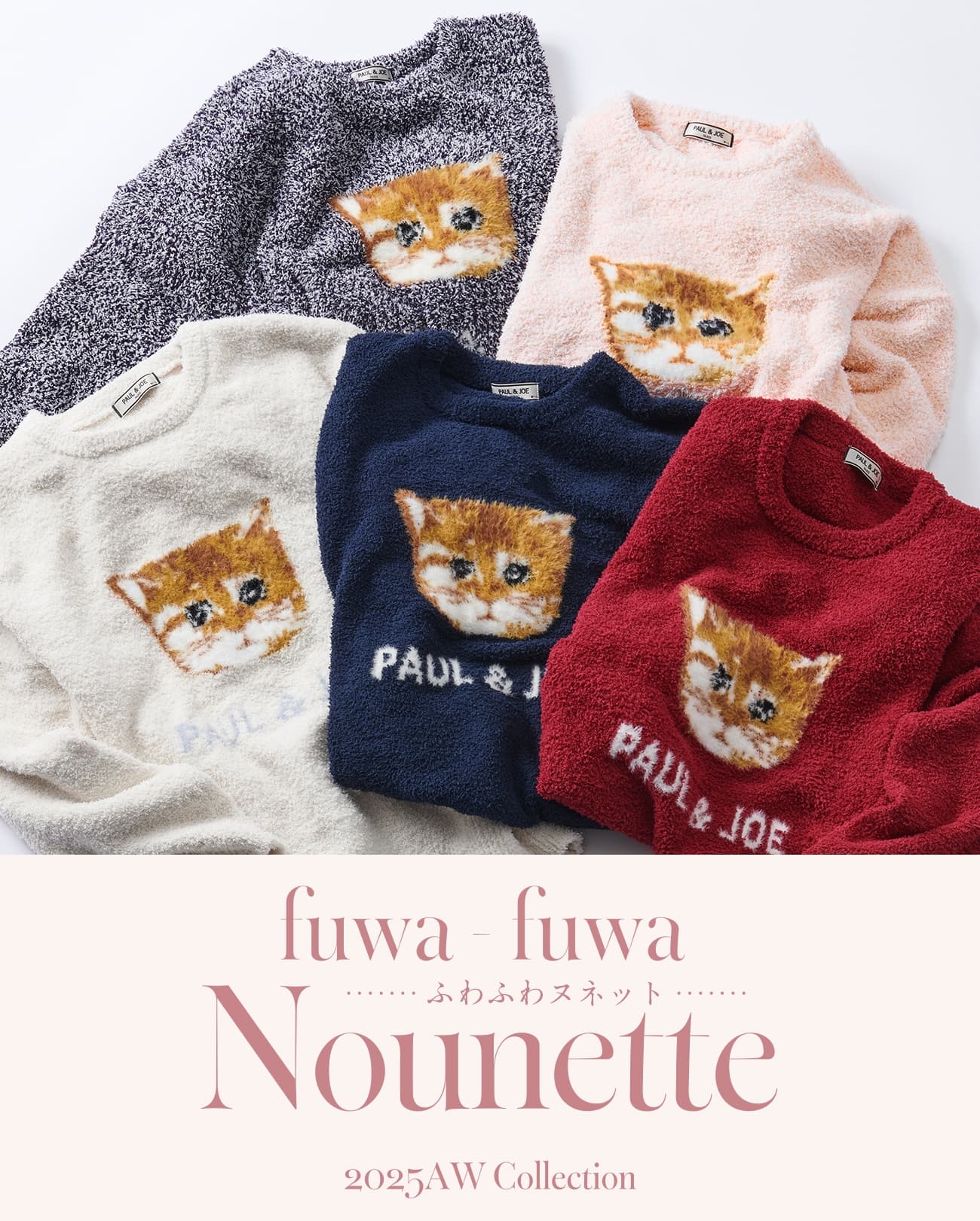 ふわふわヌネット - 【公式】ポールアンドジョー ルームウェア パジャマ