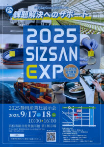 2025 SIZSAN EXPO in 浜松」に参加いたしました。 | 株式会社西東京