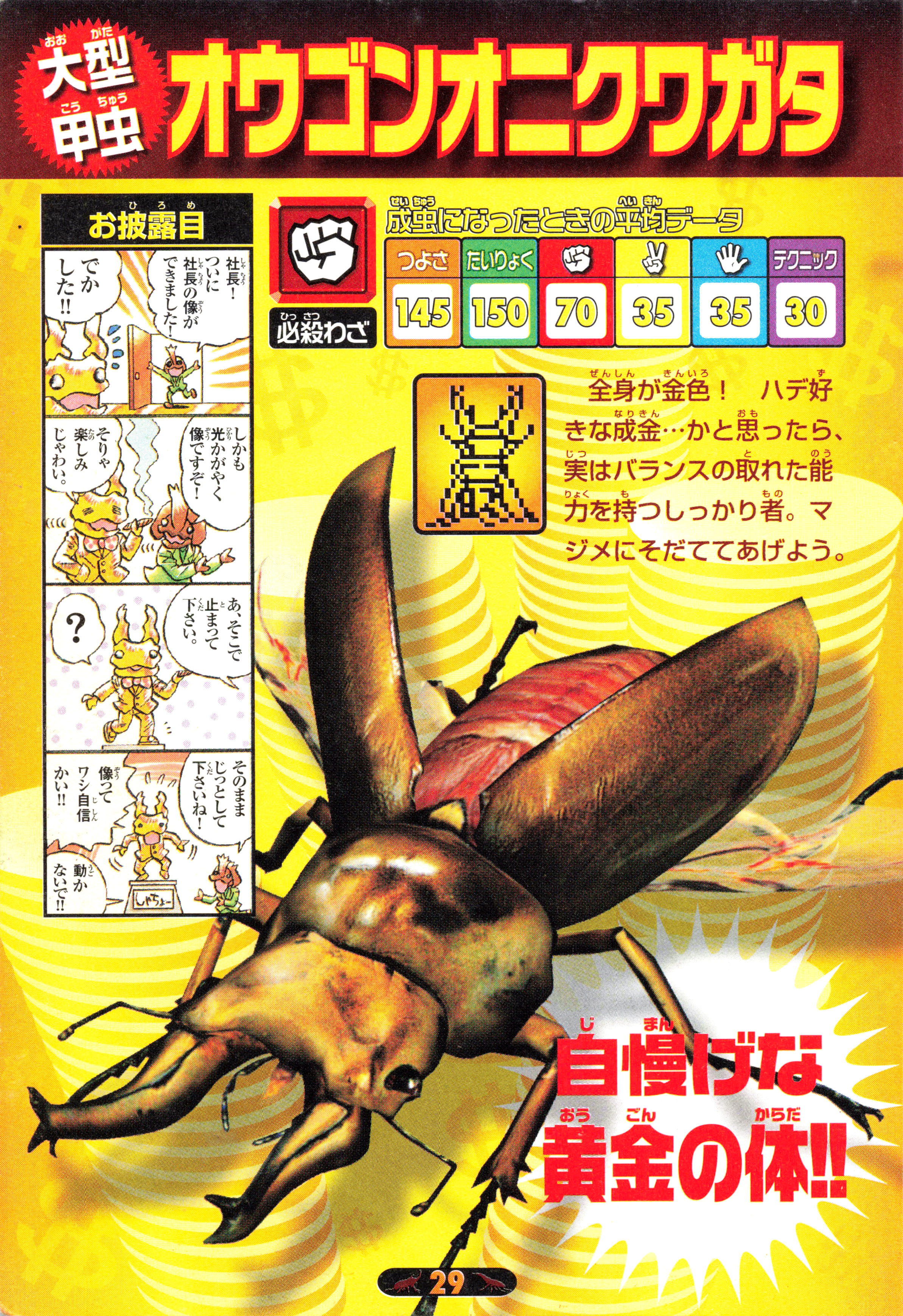 そだてて! ムシキング 公式ガイド 最強甲虫かんぺき!育成ブック