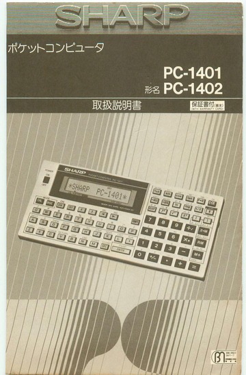 SHARP PC-1401 PC-1402 取扱説明書 : SHARP : Free Download, Borrow