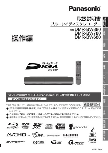 japanese manual 18498 : DMR-BW780 の取扱説明書・マニュアル : Free