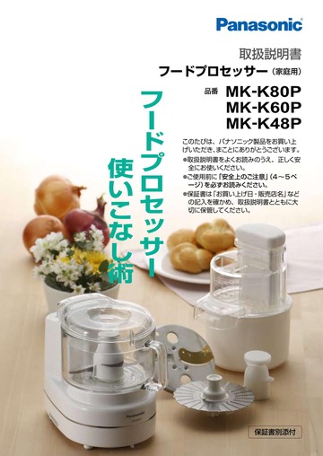 japanese manual 39373 : MK-K48P の取扱説明書・マニュアル : Free