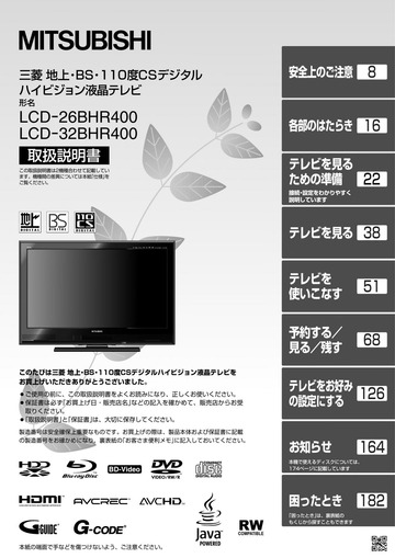 japanese manual 86026 : 三菱電機 液晶テレビの取扱説明書