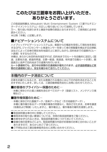 japanese manual 94918 : 三菱 自動車の取扱説明書・マニュアル PDF