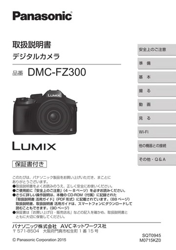 DMC-FZ300(取扱説明書) (5.76 MB/PDF) : Free Download, Borrow, and