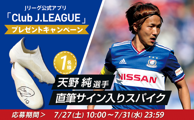 天野純選手直筆サイン入りスパイク」プレゼントキャンペーン開催の