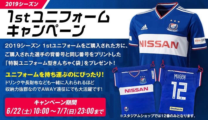 2019シーズン 1stユニフォームキャンペーンのお知らせ | ニュース
