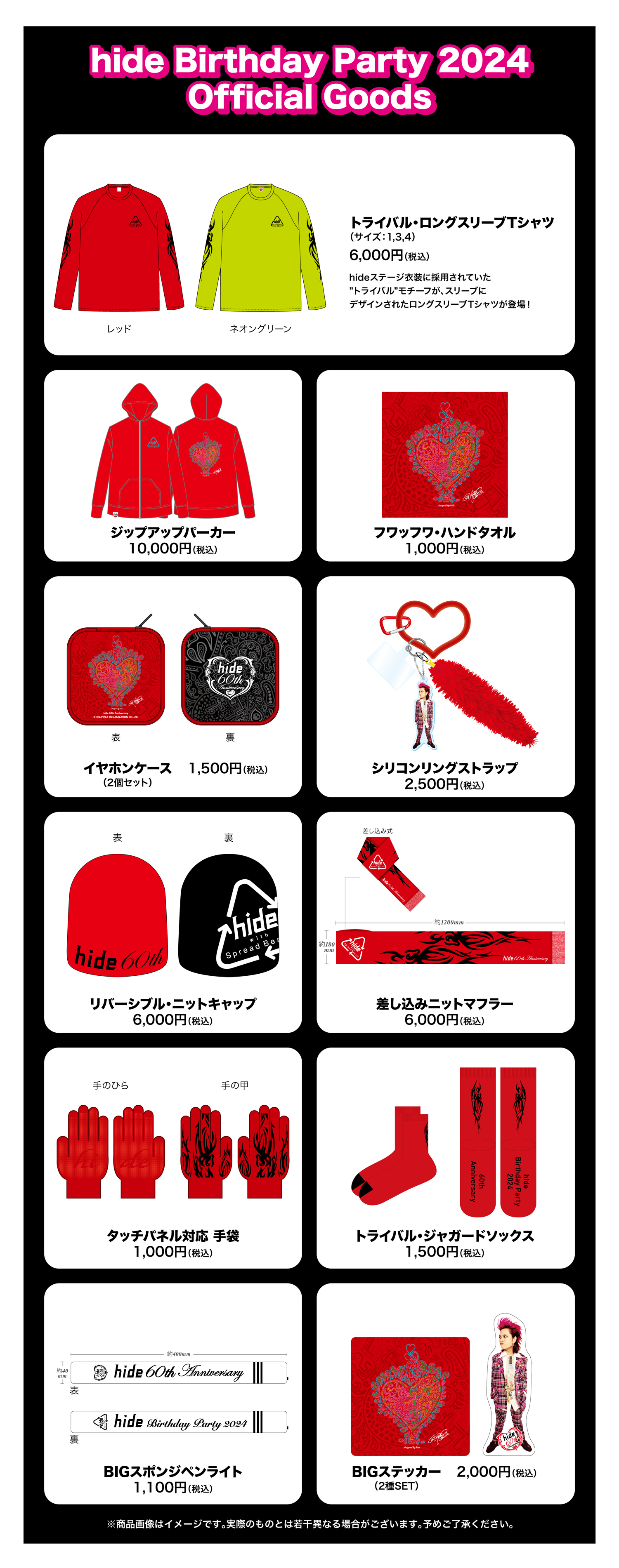 hide Birthday Party 2024