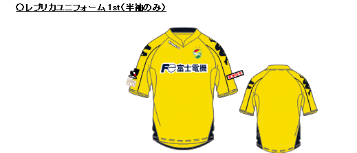 2008シーズンモデル公式ユニフォームの販売について | グッズ