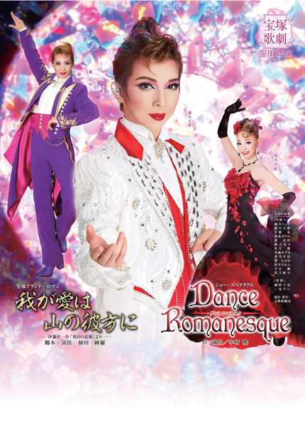 TAKARAZUKA REVUE 公演案内