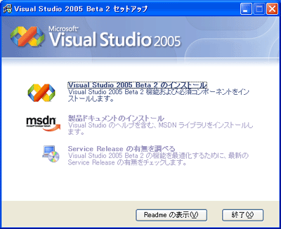 Visual Studio 2005 Term Suite Beta 2 を使ってみる