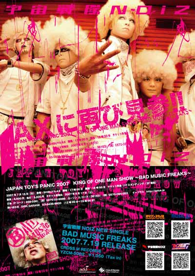 びじゅなび | UCHUSENTAI:NOIZ