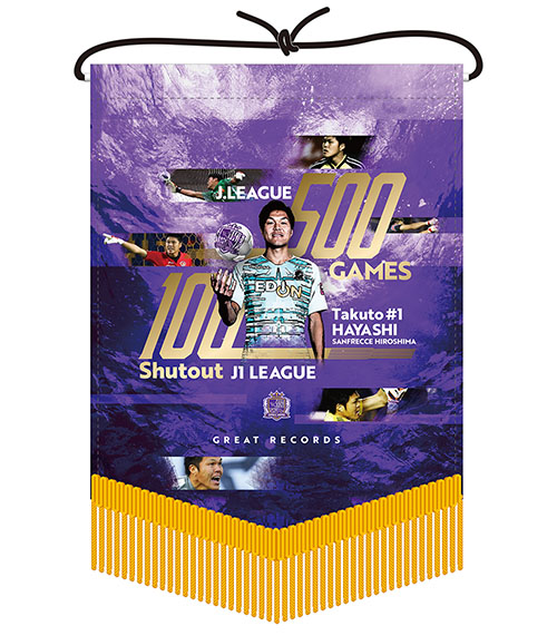 林卓人選手 Jリーグ通算500試合出場＆J1リーグ100試合完封記念グッズ