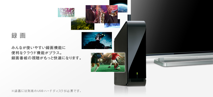 G9/録画｜テレビ｜REGZA：東芝