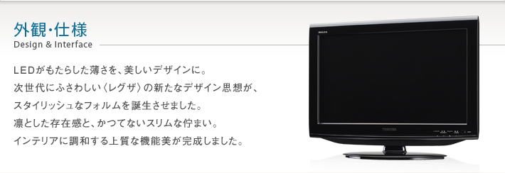 HE1/外観・仕様｜テレビ｜REGZA：東芝