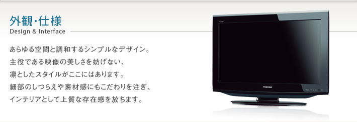 RE2・RS2/外観・仕様｜3Dテレビ・LED液晶テレビ・薄型テレビ｜REGZA：東芝