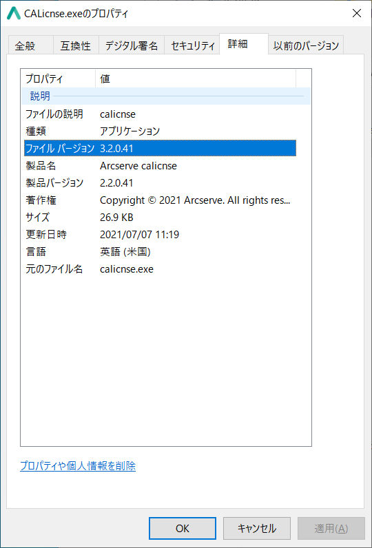 Arcserve UDP 8.x のライセンス キー適用に失敗した場合はライセンス