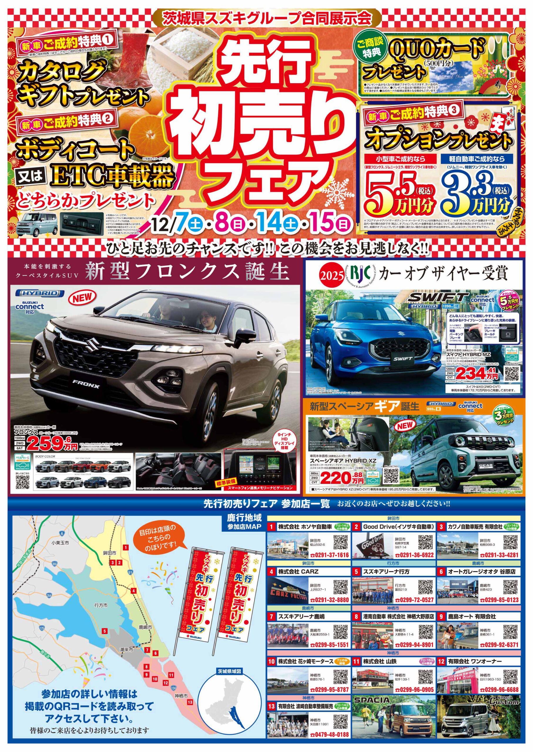 先行初売りフェアのご案内 | スズキアリーナ行方