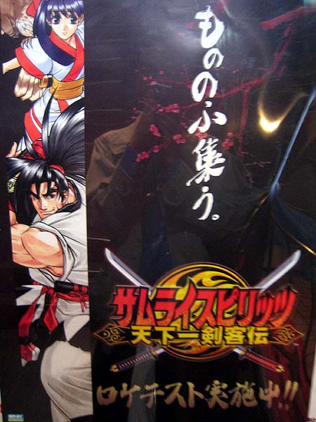 サムライスピリッツ天下一剣客伝ロケテストレポート