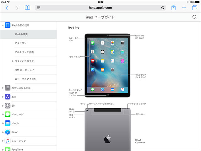 ニュース】公式オンラインマニュアル「iPadユーザガイド」がiPad Proに