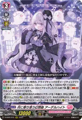 D-SS05/FFR07 祝福の聖天使 アレスティエル – Ark Black Cat