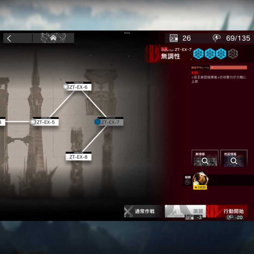 アークナイツ ZT-EX-7 高レア攻略 【通常＆強襲対応版】 | アーク
