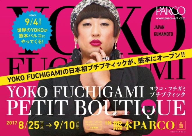YOKO FUCHIGAMI プチブティック IN 熊本パルコ | OTHER SPACES