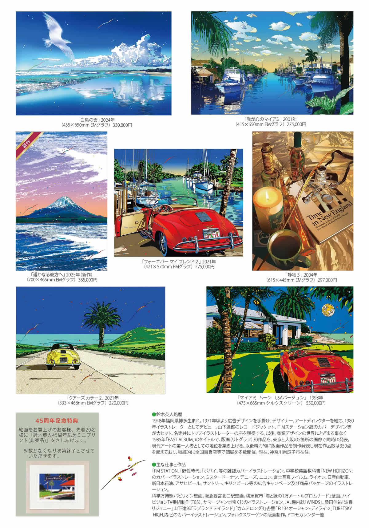 アートウィズギャラリー主催「鈴木英人の世界展」 - 鈴木英人-EIZIN