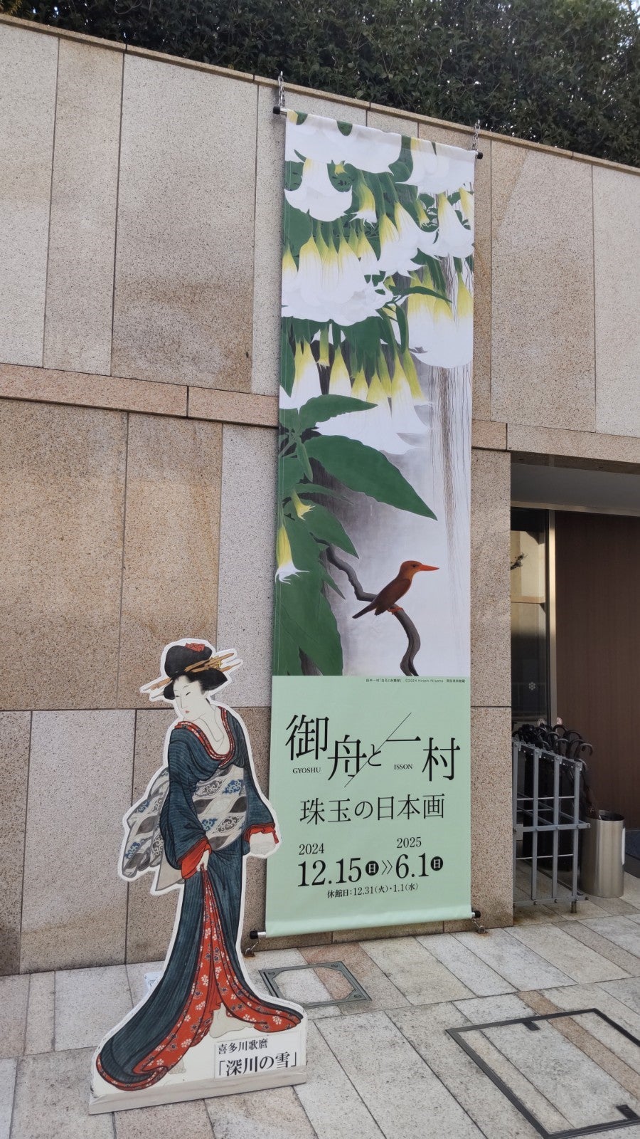 レポート】「御舟と一村、珠玉の日本画 ―明治から現代までの巨匠とその
