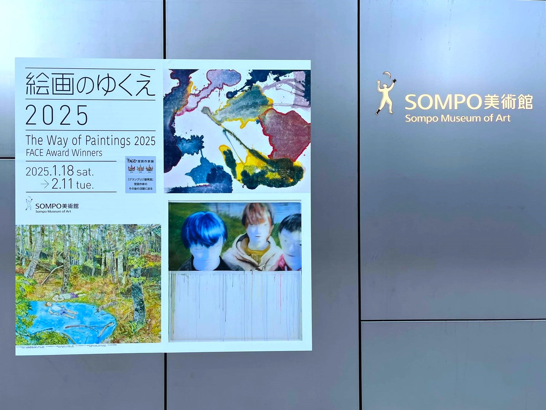 レポート】「絵画のゆくえ2025」SOMPO美術館で2月11日まで 公募