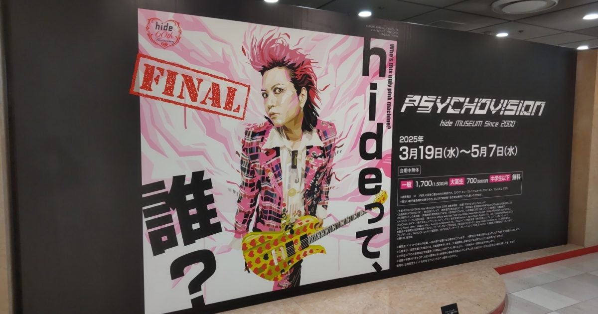 開幕】「PSYCHOVISION hide MUSEUM Since 2000」横浜・そごう美術館で5