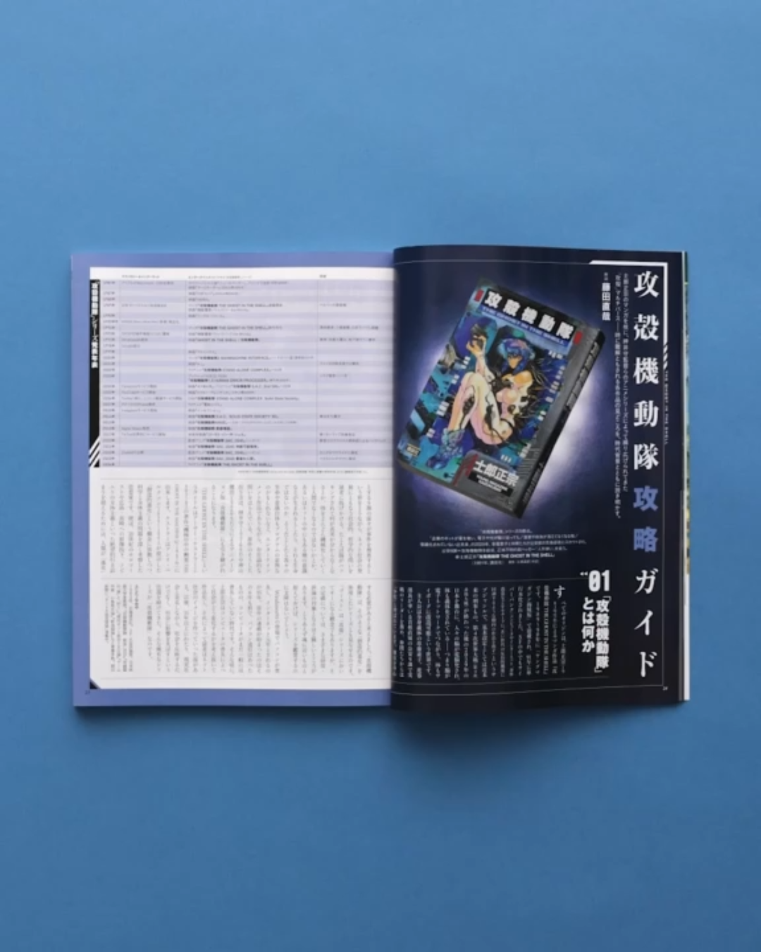 芸術新潮2月号は「攻殻機動隊 深化する電脳世界」を大特集 1月30日から