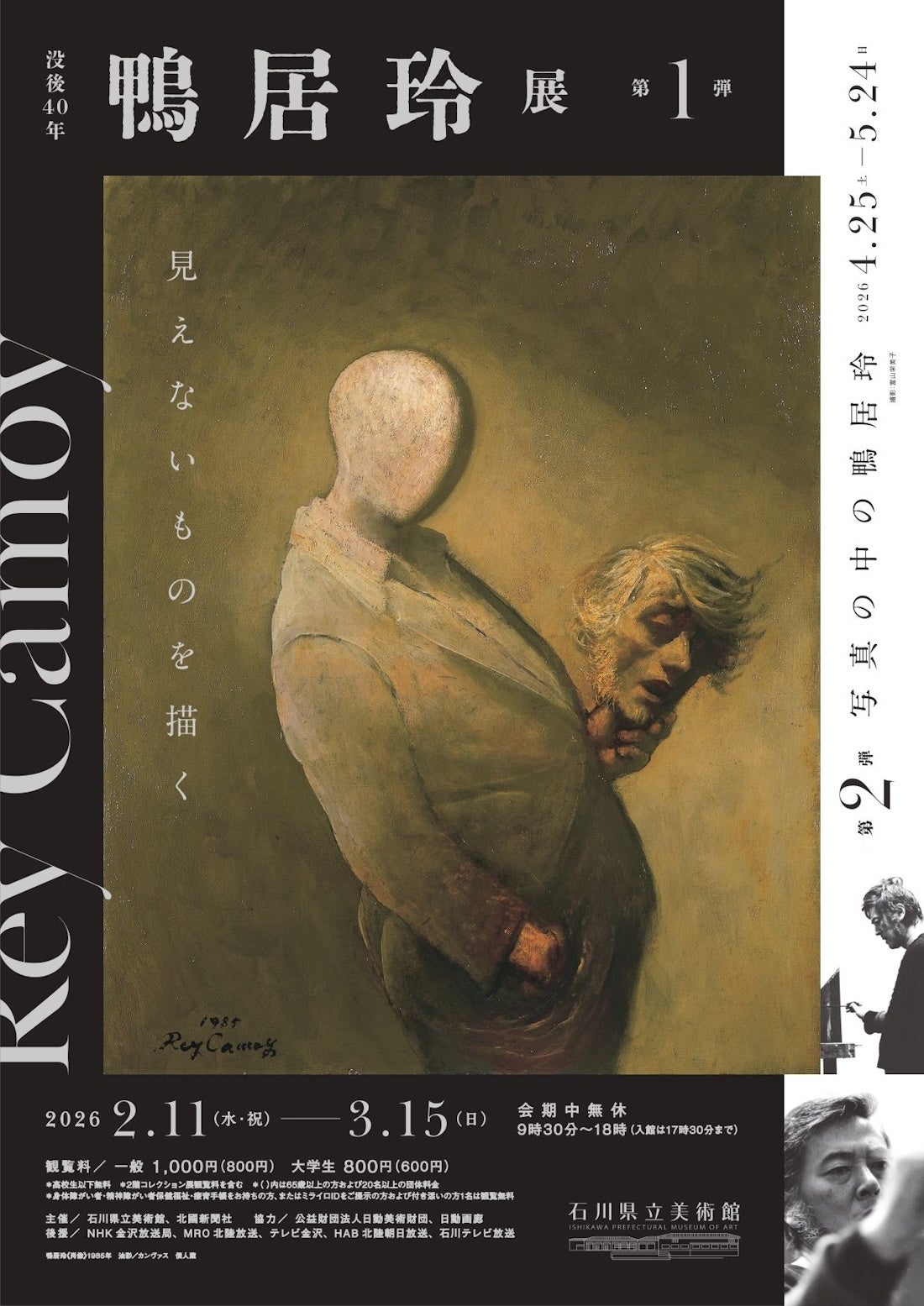 特別展 没後40年 鴨居玲展 －見えないものを描く－ – 美術展ナビ