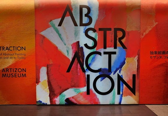 開幕】「ABSTRACTION 抽象絵画の覚醒と展開 セザンヌ、フォーヴィスム