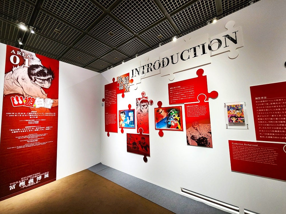 レビュー】「冨樫義博展 -PUZZLE-」福岡市博物館で1月14日まで 『幽