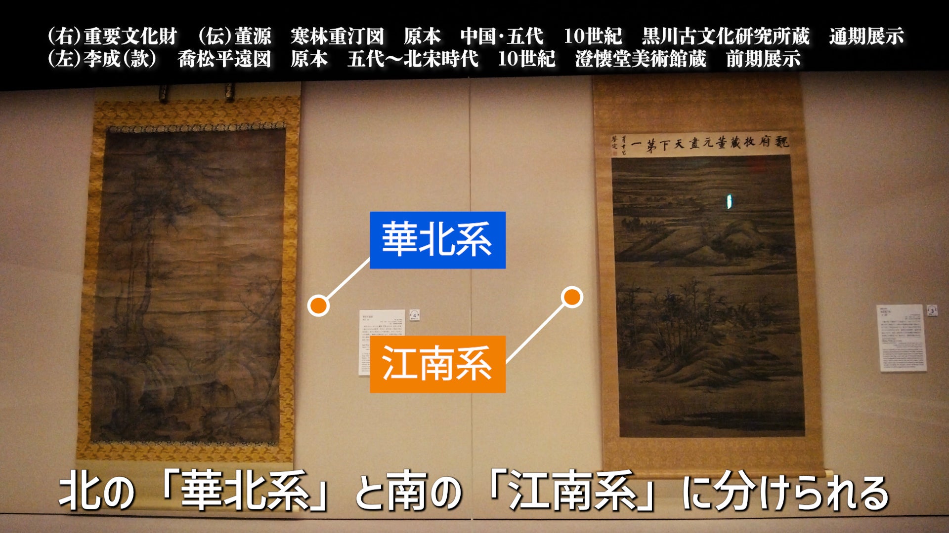 動画】特別展「北宋書画精華」根津美術館で12月3日まで きっと伝説に