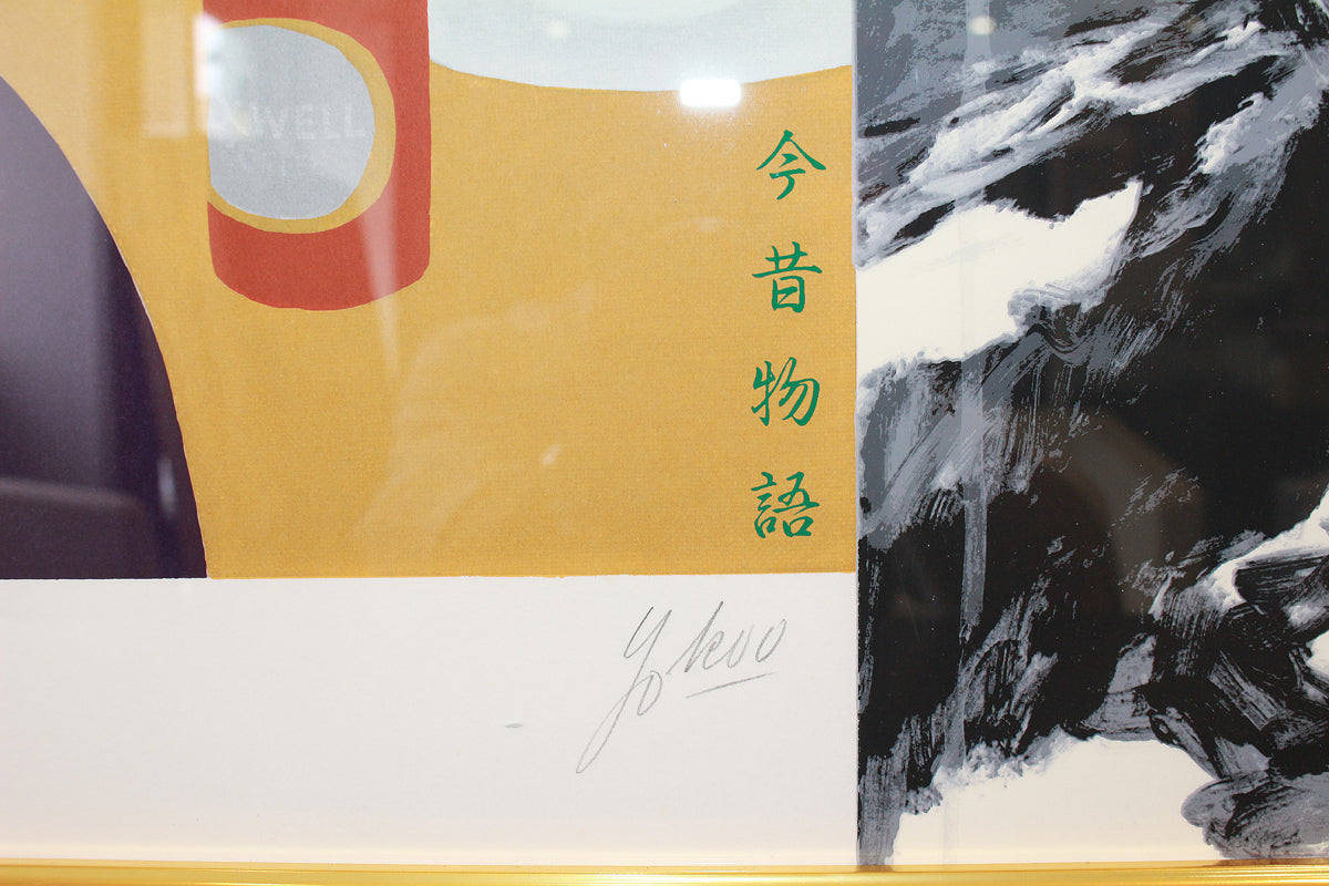 18945 横尾忠則 今昔物語 5枚組 ED112/150 （カミソリ・よだれ・お堀