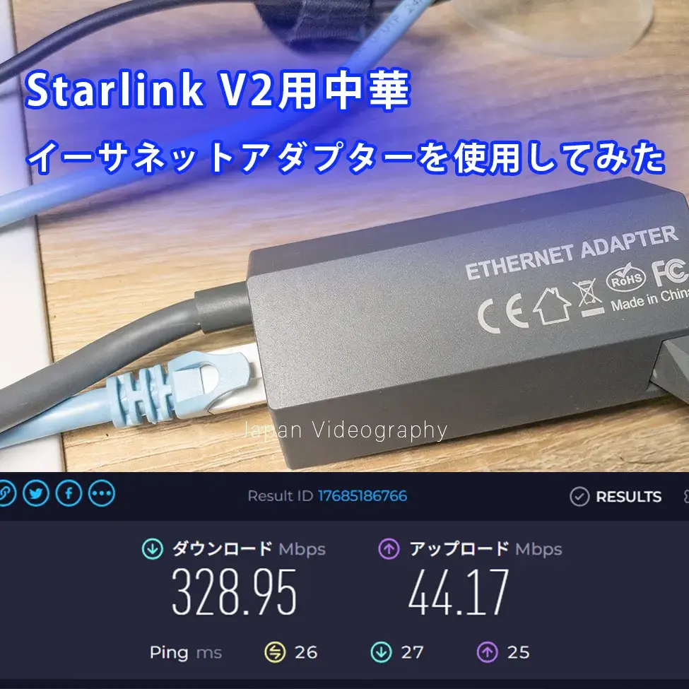 第2世代Starlinkを有線LAN化して安定通信！イーサネットアダプターを
