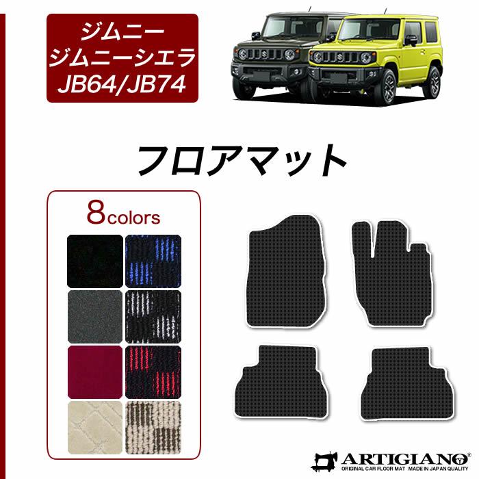 ジムニー / ジムニーシエラ JB64 / JB74 フロアマット R1000シリーズ